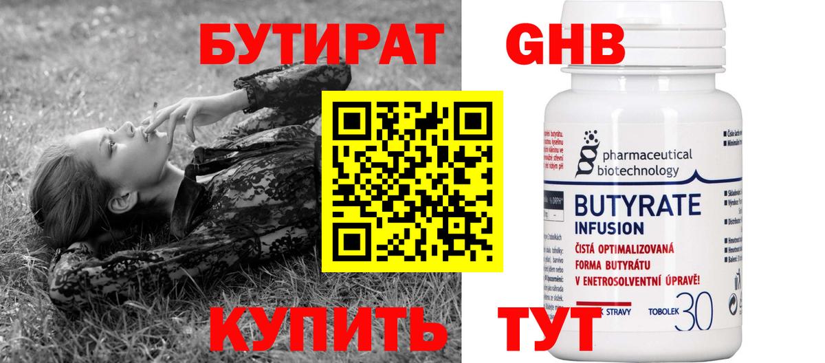 Бутират оксибутират Урюпинск