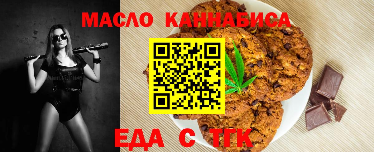 Печенье с ТГК марихуана  Вход с VPN  Урюпинск 