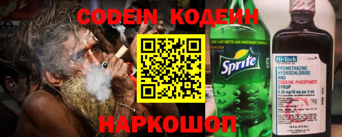 Кодеин Purple Drank Урюпинск