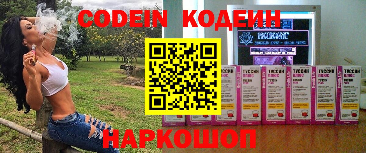 Урюпинск  Codein Purple Drank  Кодеин Purple Drank  Вход с VPN 