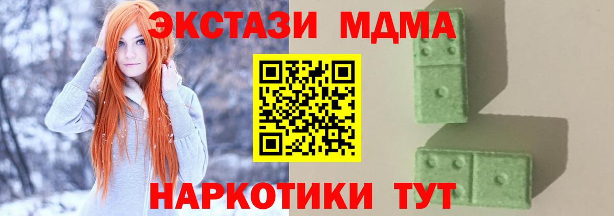Урюпинск  MDMA crystal  Вход с VPN  MDMA молли 