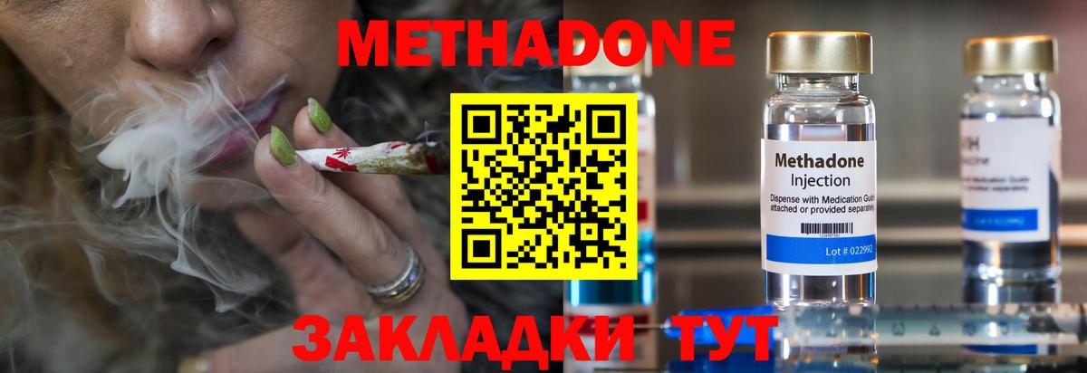 Метадон methadone Урюпинск