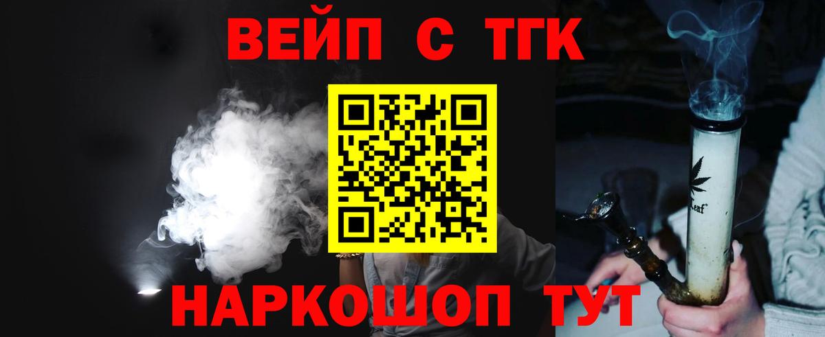 Дистиллят ТГК вейп  Вход с VPN  Урюпинск  ТГК концентрат 